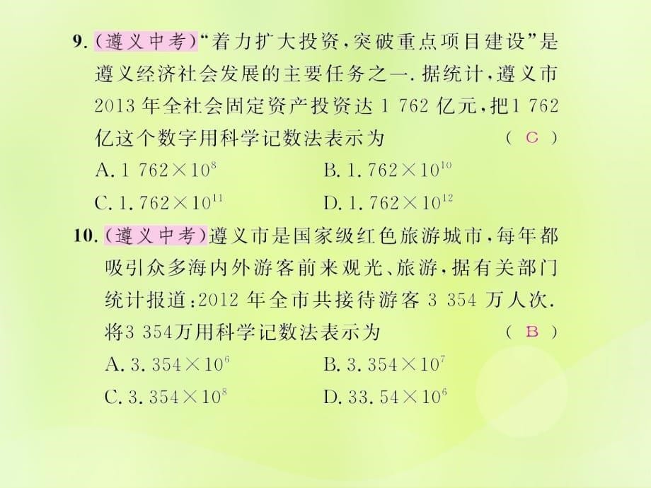 遵义专七级数学上册第一章有理数考试热点突破遵义题组习题新.ppt_第5页