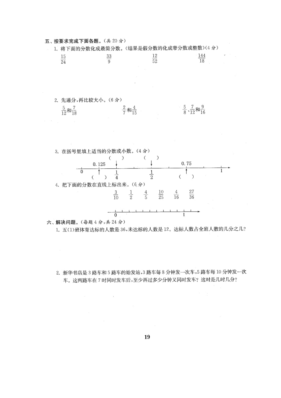 人教版五年级下册数学第四单元测试卷6（含答案）_第3页