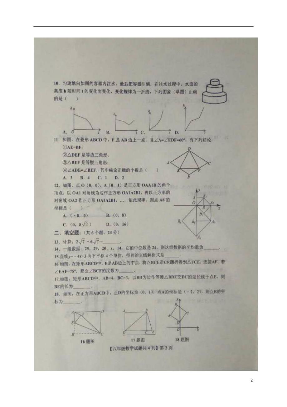 山东德州德城区八级数学期末.doc_第2页