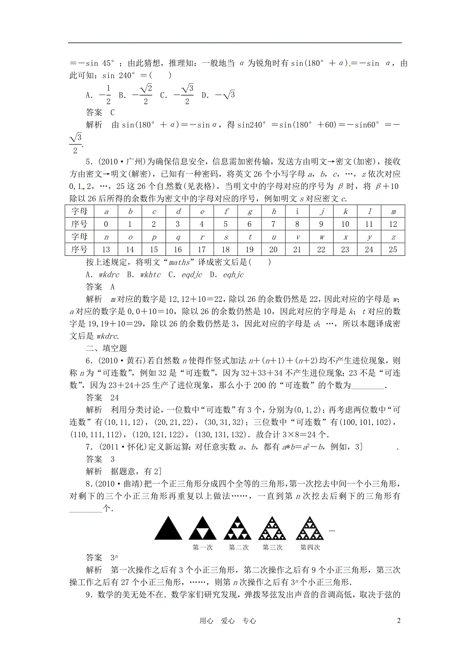 浙江温岭城南中学九级数学复习 阅读理解型问题 .doc_第2页