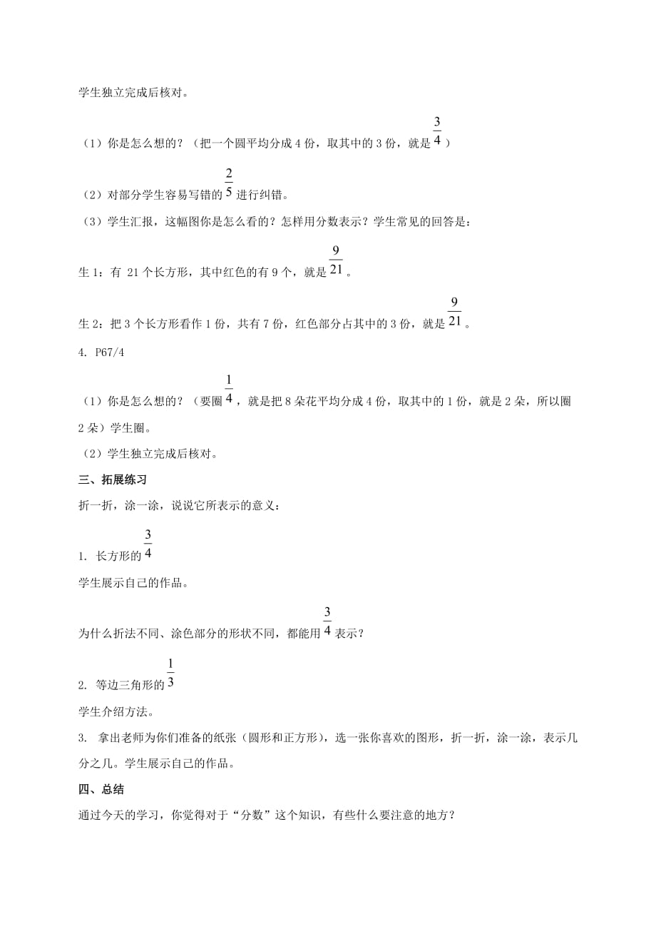 三年级数学下册 分数教案1 沪教版_第2页