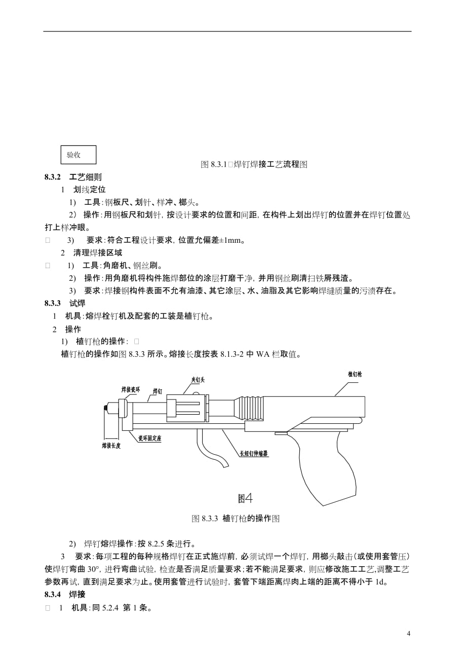 焊钉焊接施工设计工艺设计_第4页