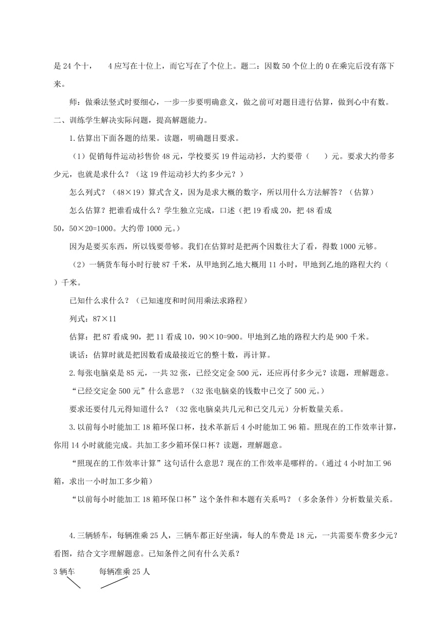 三年级数学下册 实际问题整理与复习教案 北京版_第2页