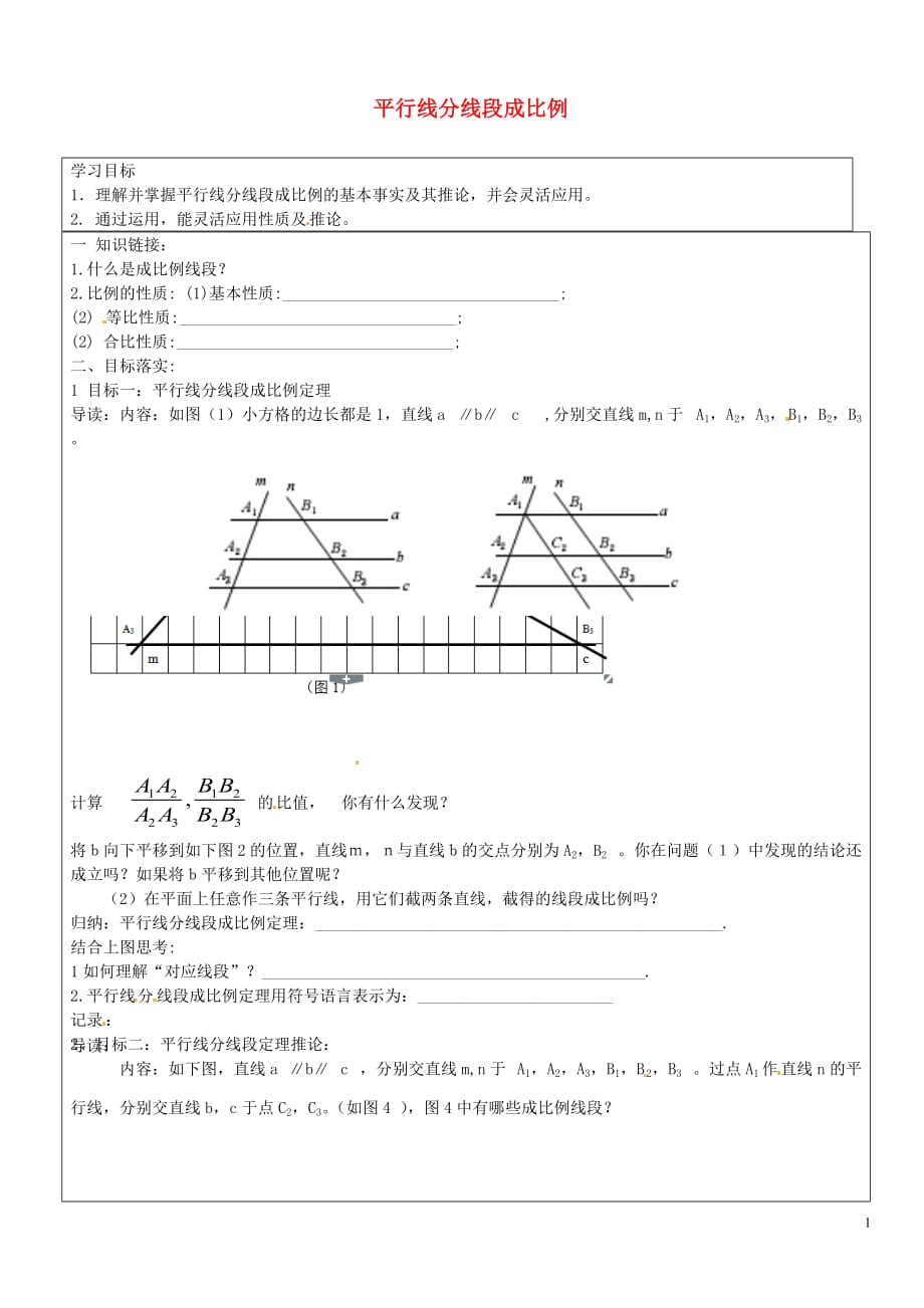 山东长清区双泉中学九级数学上册3.2平行线分线段成比例导学案新北师大 1.doc_第1页