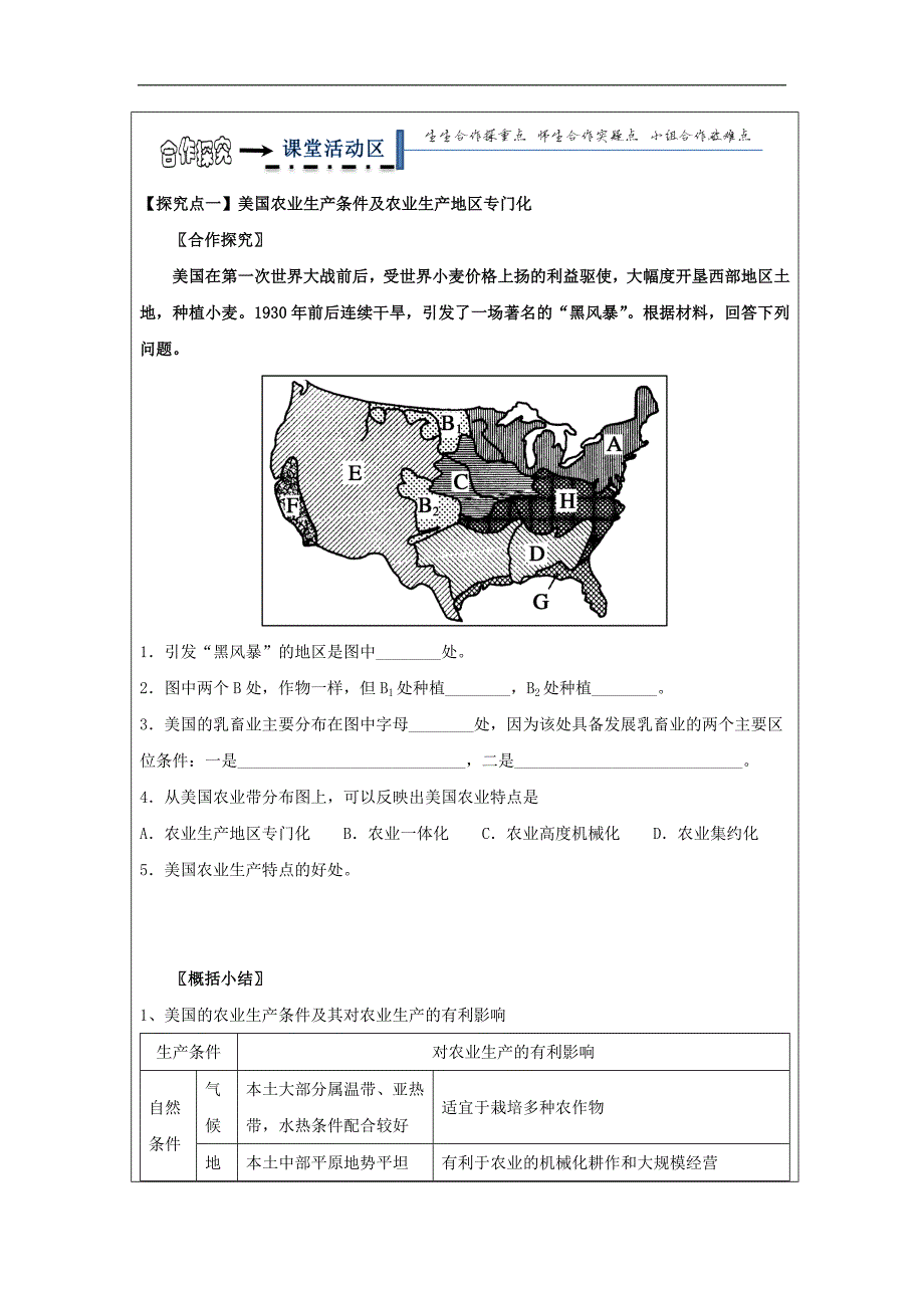 黑龙江省齐齐哈尔市高中地理 第三章 区域自然资源综合开发利用 3.2.4 区域农业的可持续发展――以美国为例学案（无答案）新人教版必修.doc_第3页