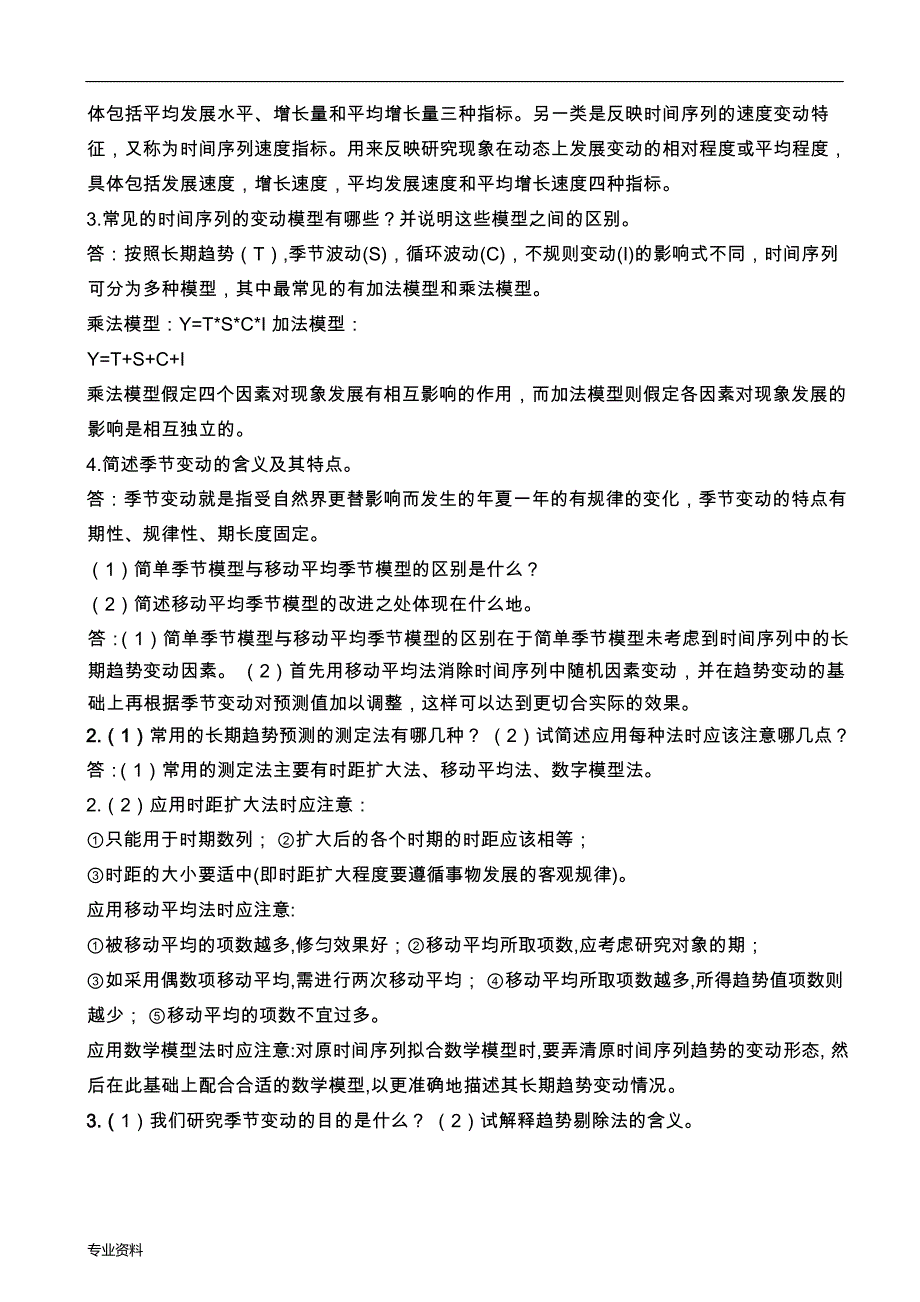 管理数量方法分析复习资料-试题带答案版本_第4页