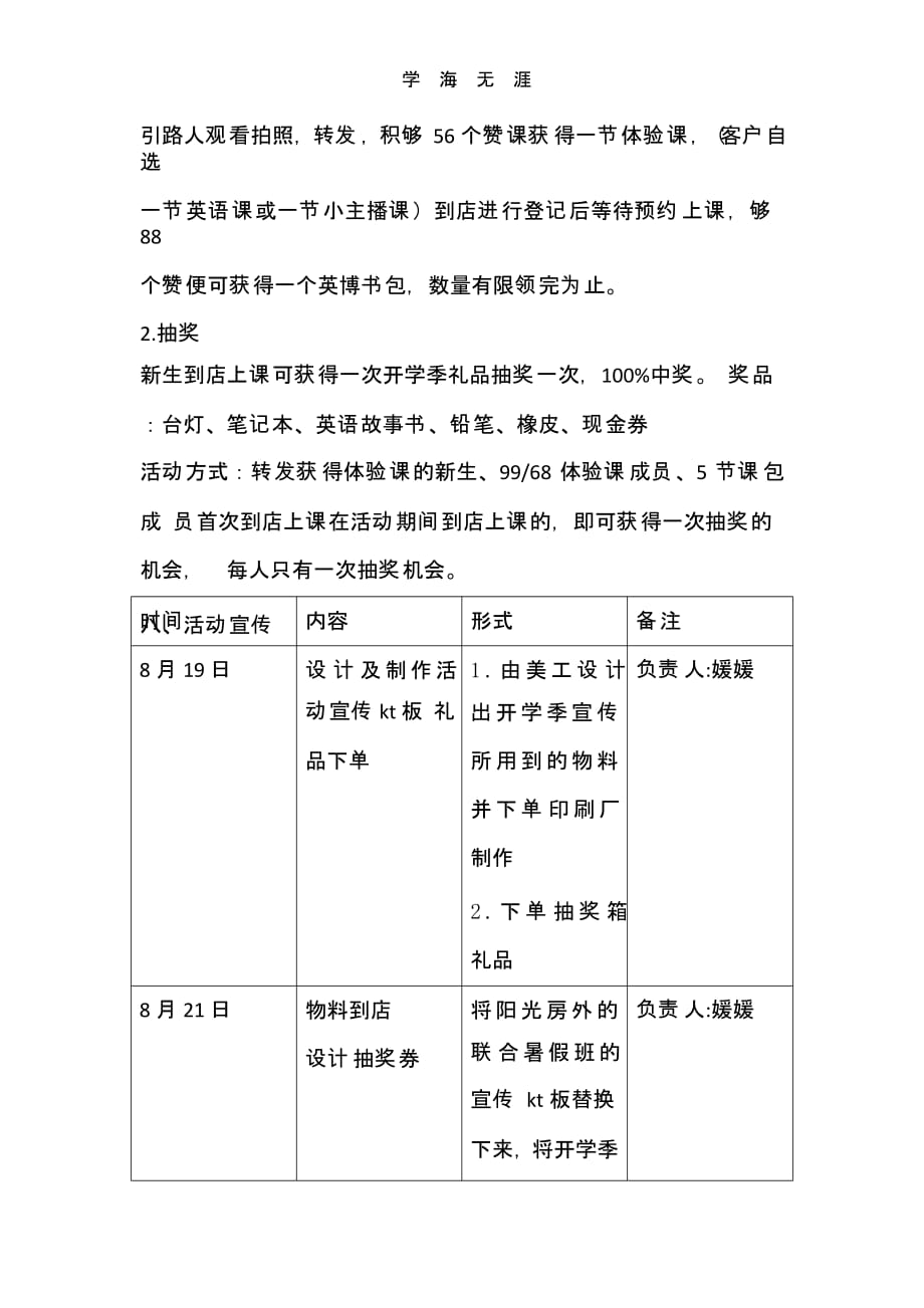 教育机构开学季活动(二)_第2页