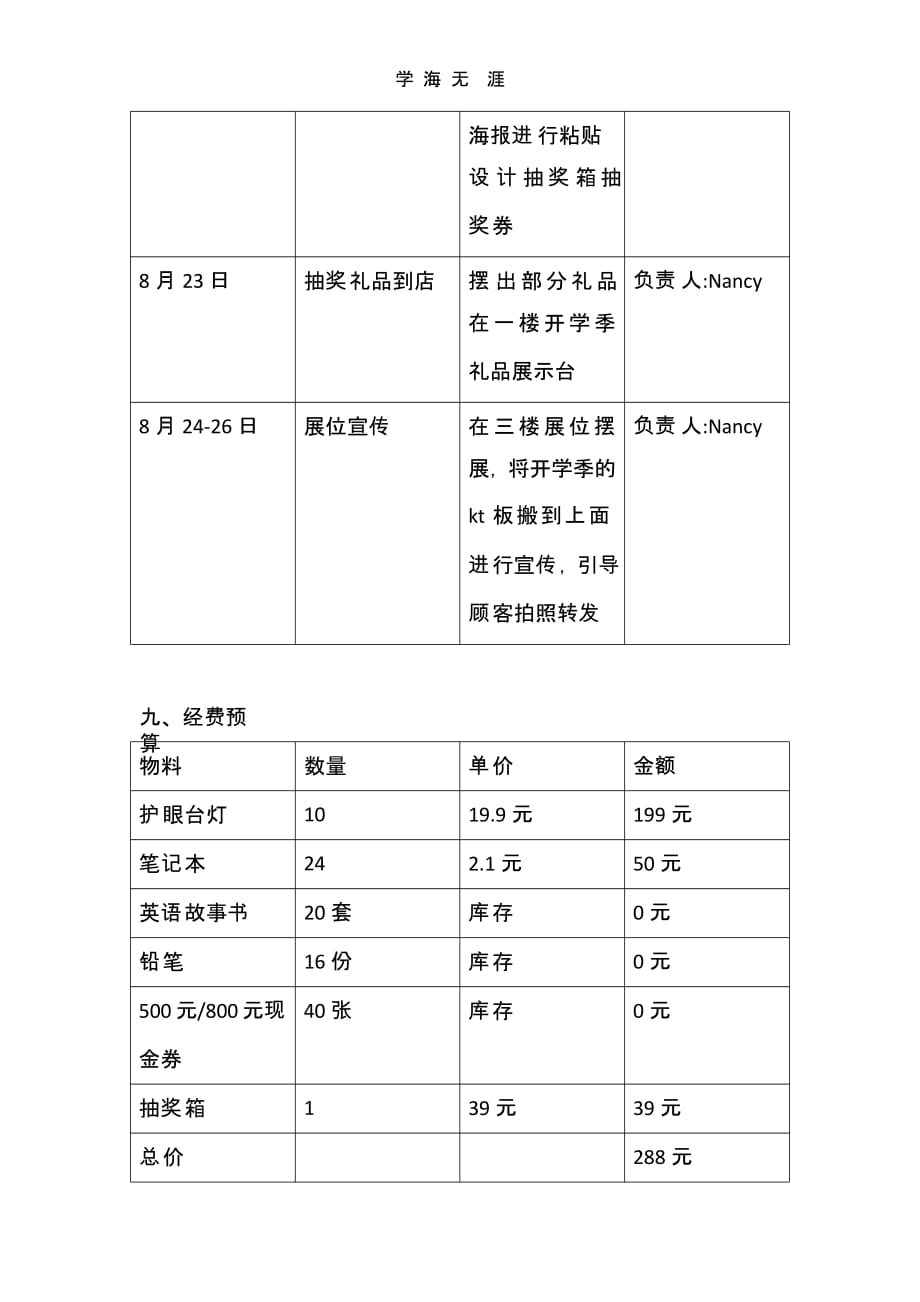 教育机构开学季活动(二)_第3页