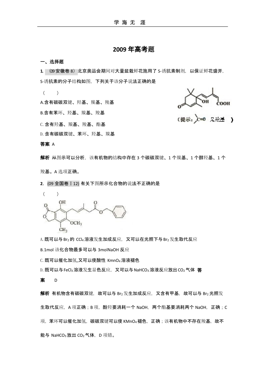 化学3年高考2年模拟分类汇编有机化学- 烃的衍生物(二)_第2页