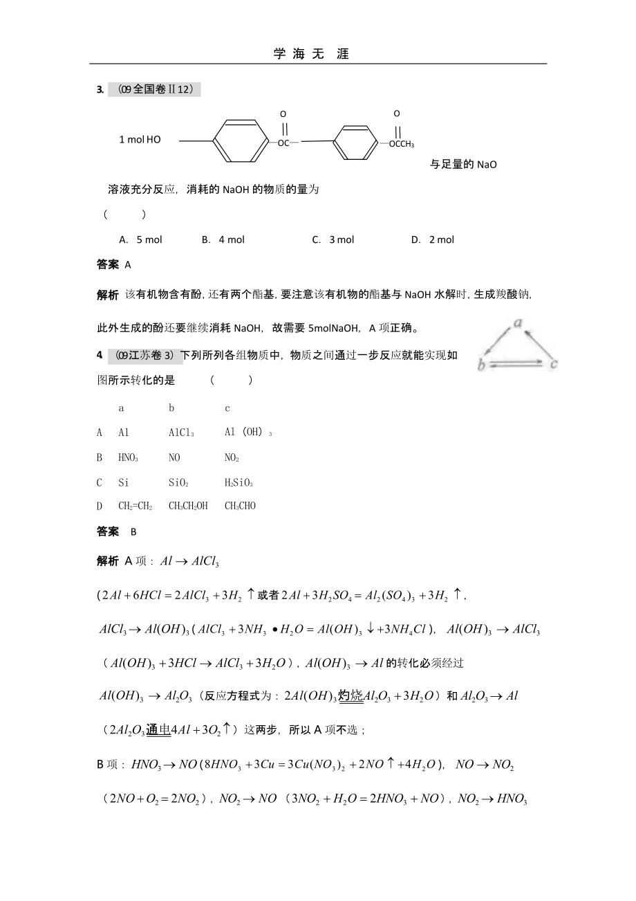 化学3年高考2年模拟分类汇编有机化学- 烃的衍生物(二)_第3页
