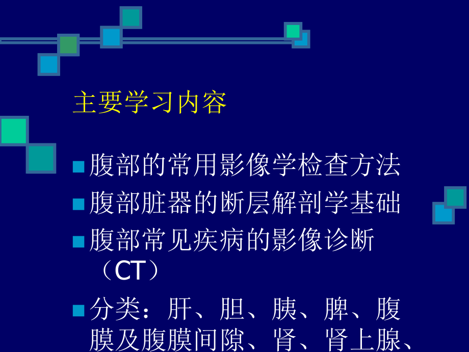 经典腹部 C Tppt医学课件_第2页