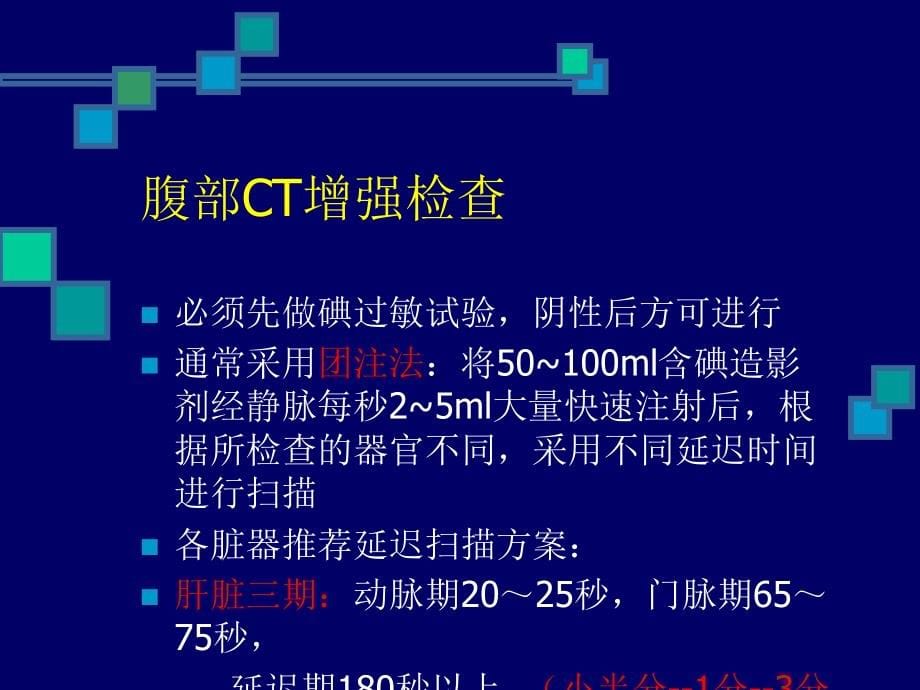 经典腹部 C Tppt医学课件_第5页