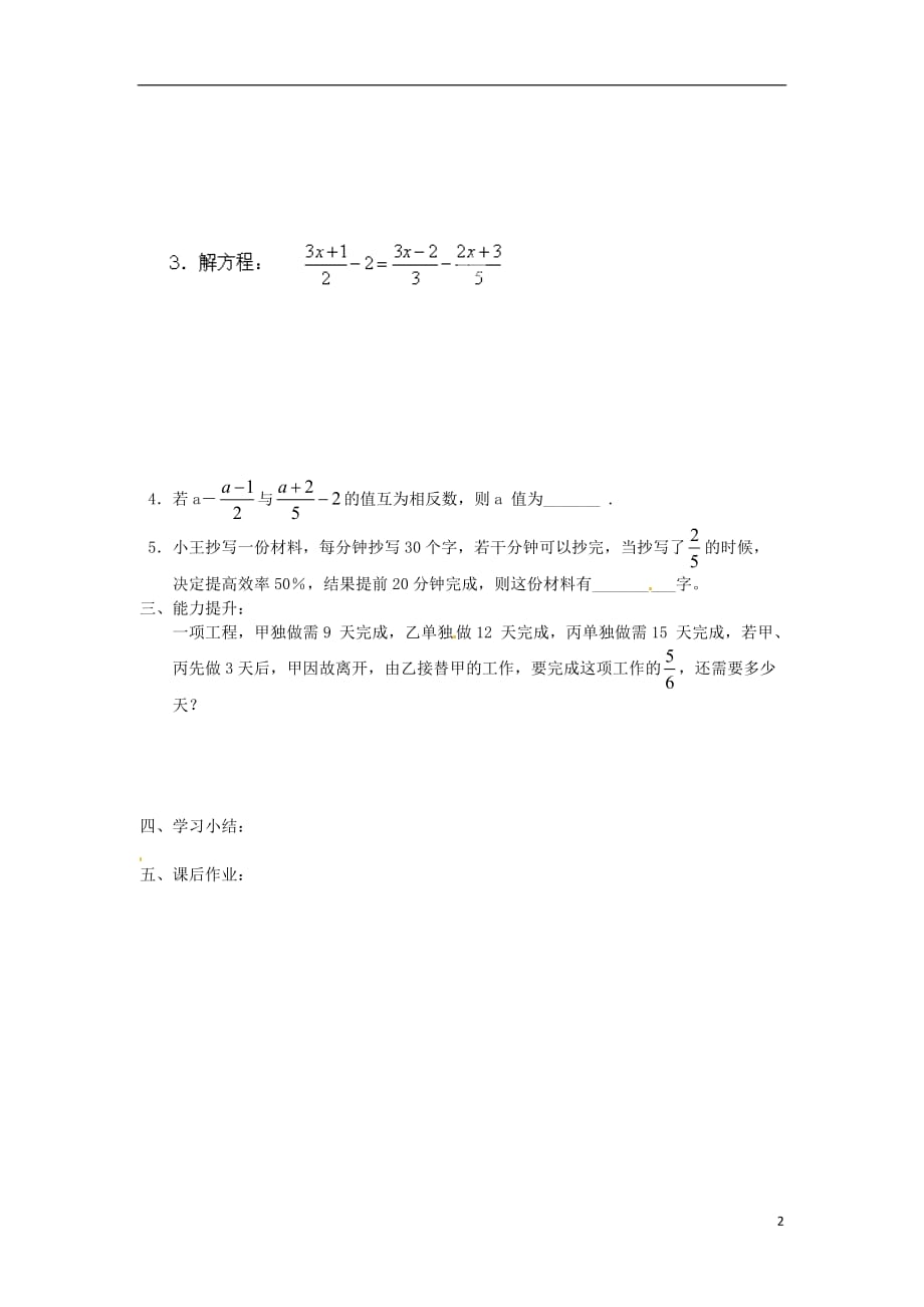 河南虞城第一初级中学七级数学上册3.4 利用一元一次方程解决工程、效率等问题导学案 .doc_第2页