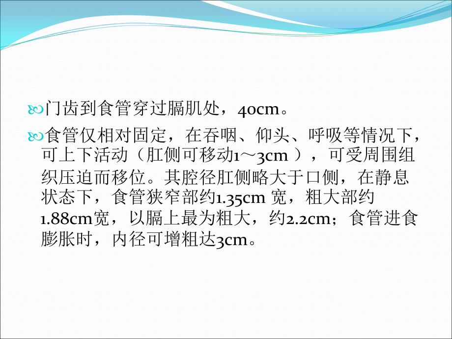 食管的解剖ppt医学课件_第3页