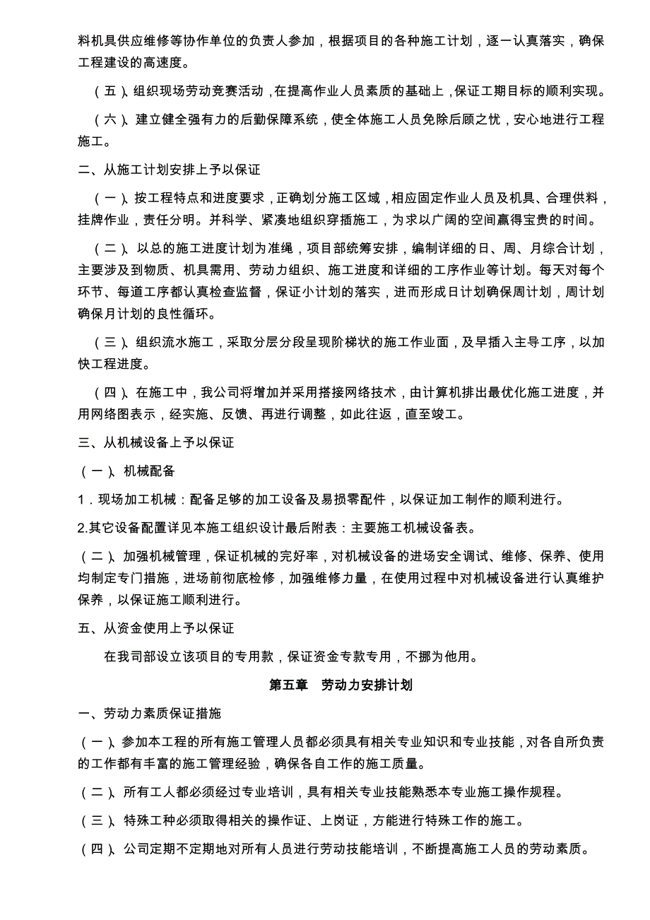 公共区域装饰施工设计_第4页