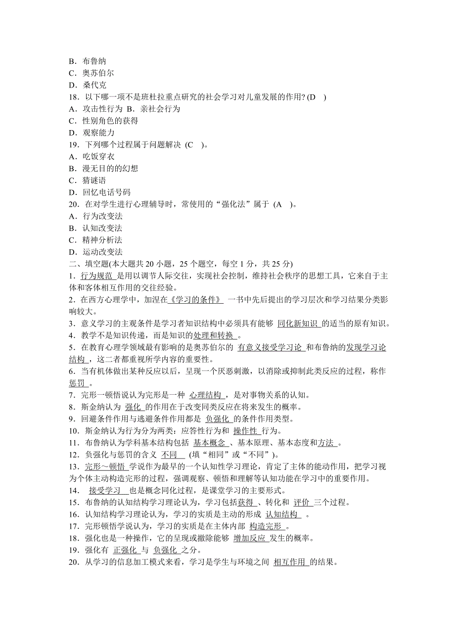 中学教育心理学试题及答案(7)_第3页