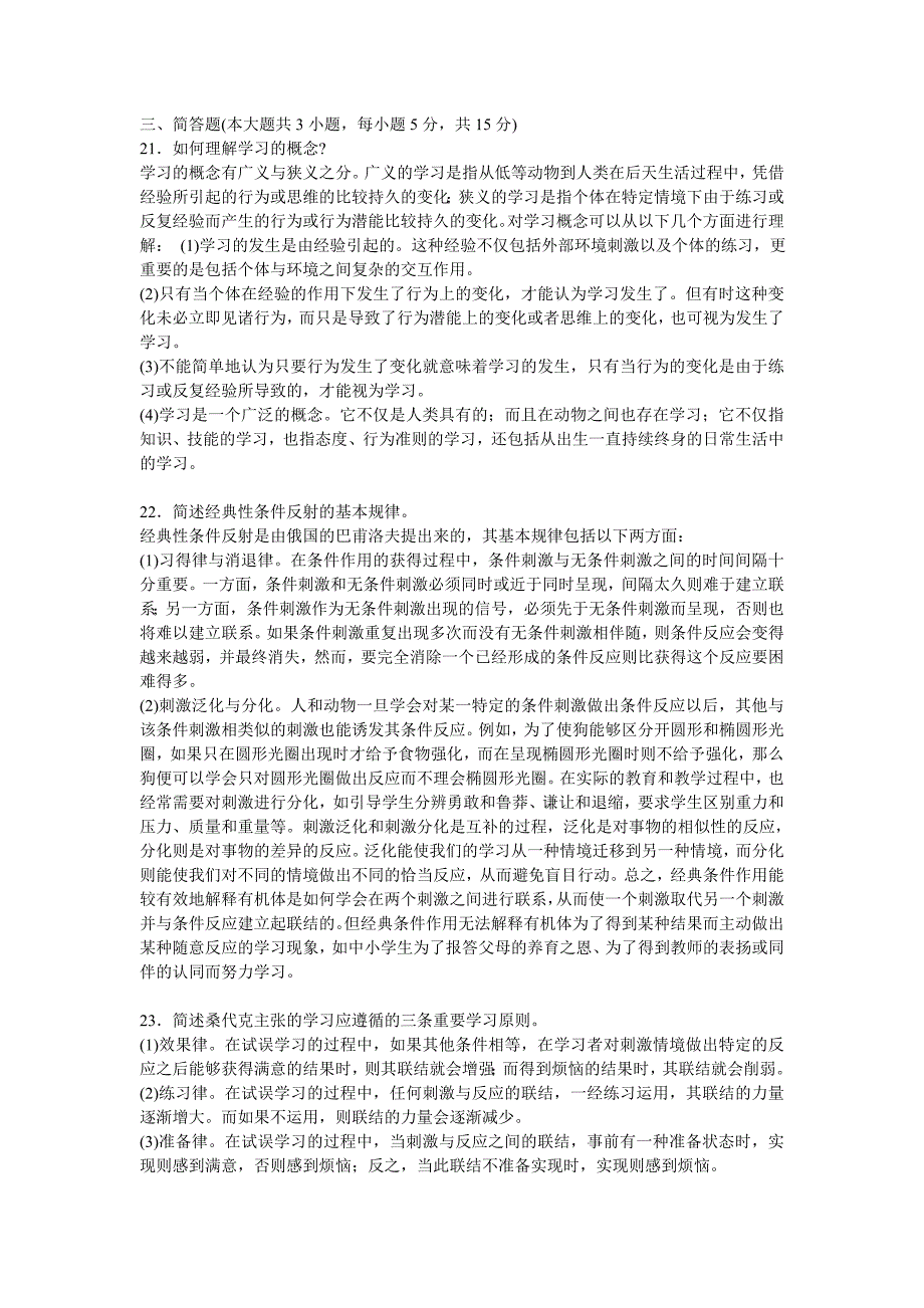 中学教育心理学试题及答案(7)_第4页