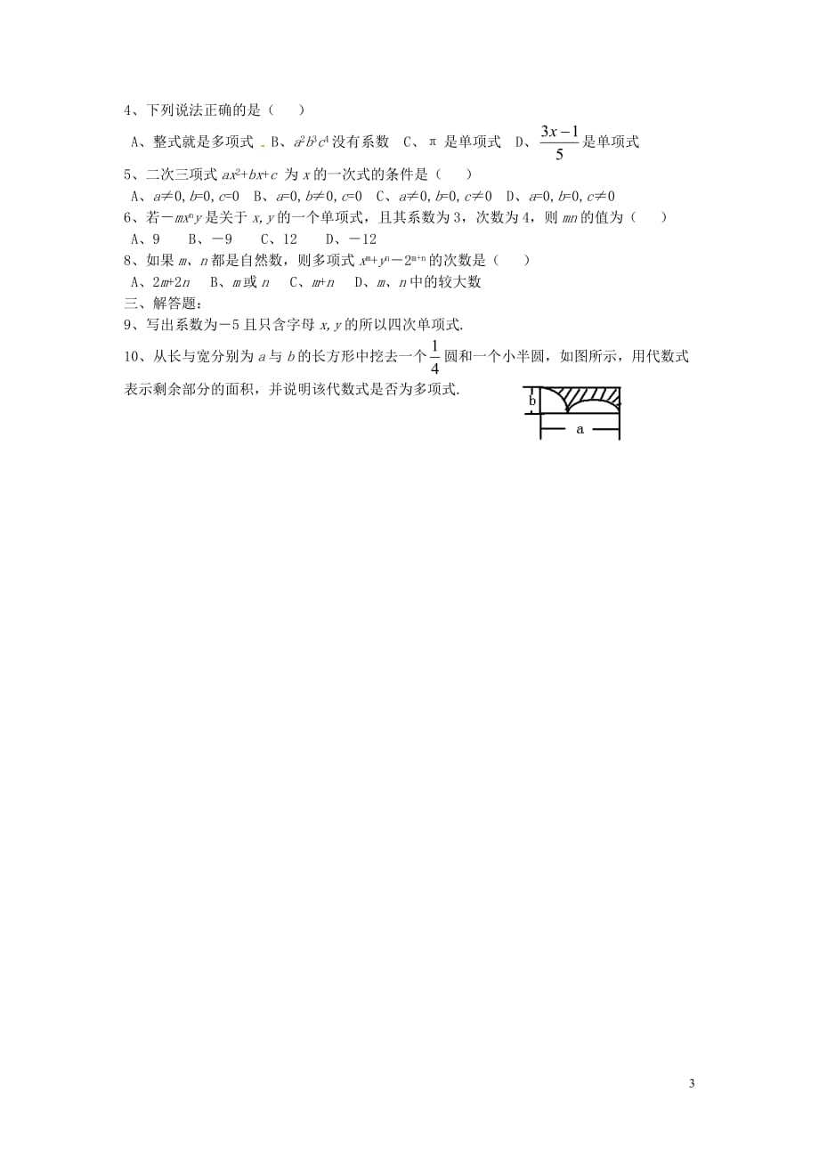 河南虞城第一初级中学七级数学上册 2.1 整式基础训练新.doc_第3页