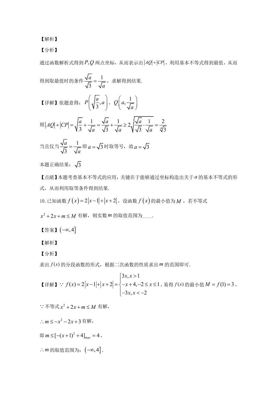 上海市上海实验学校2020届高三数学上学期9月月考试题（含解析）_第5页
