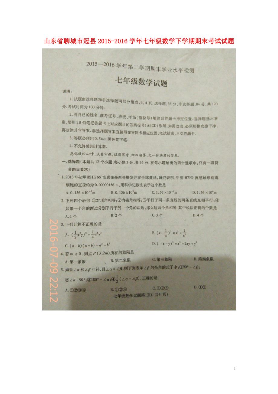 山东聊城冠七级数学期末考试 1.doc_第1页