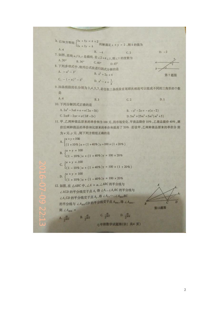 山东聊城冠七级数学期末考试 1.doc_第2页