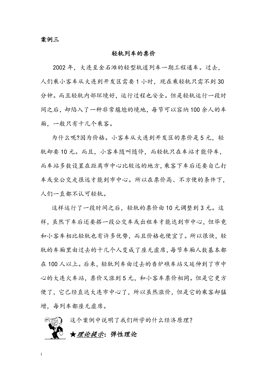 经济学教学案例集教学教案_第4页