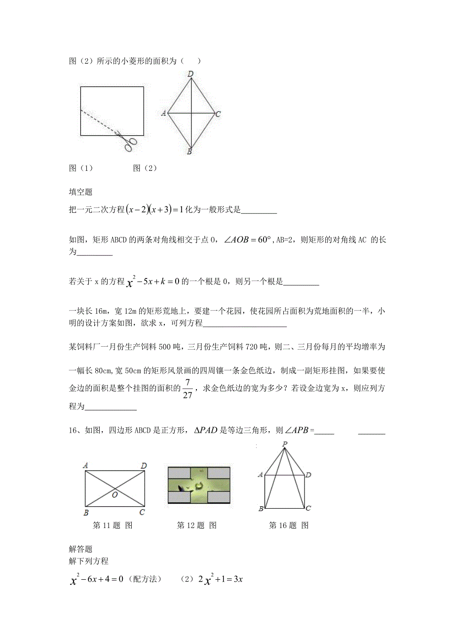 山东青岛四十二中学九级数学月考 1.doc_第2页