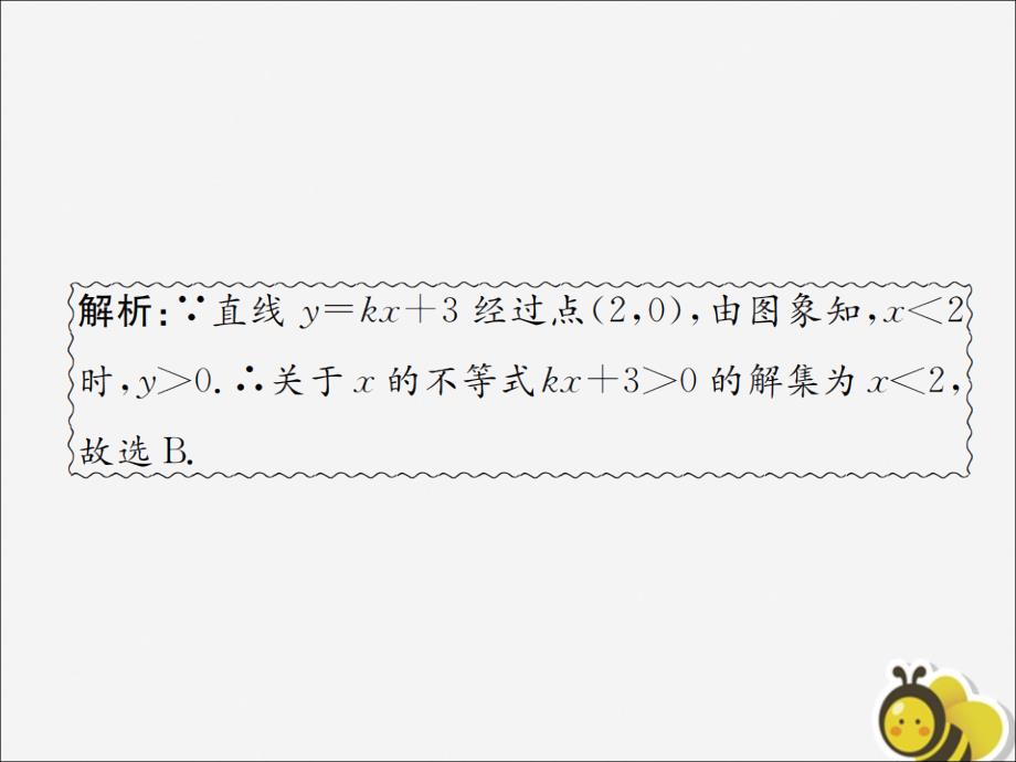 遵义专用中考数学复习第11课时一次函数的图象与性质2遵义中考回放课后作业03193166.ppt_第3页