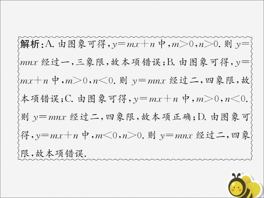 遵义专用中考数学复习第11课时一次函数的图象与性质2遵义中考回放课后作业03193166.ppt_第5页