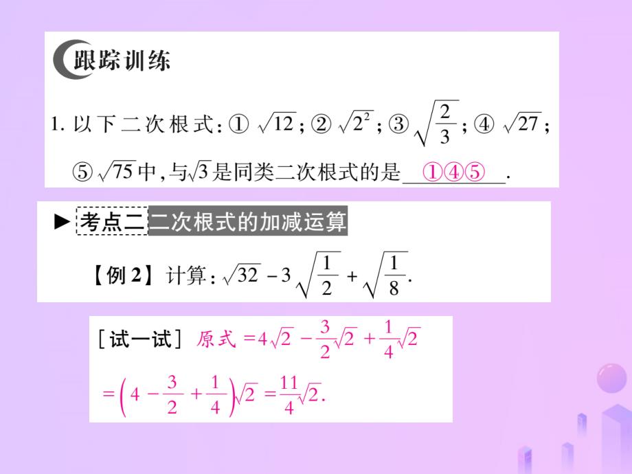 秋八级数学上册第二章实数7二次根式第三课时二次根式的加减运算作业新北师大.ppt_第4页