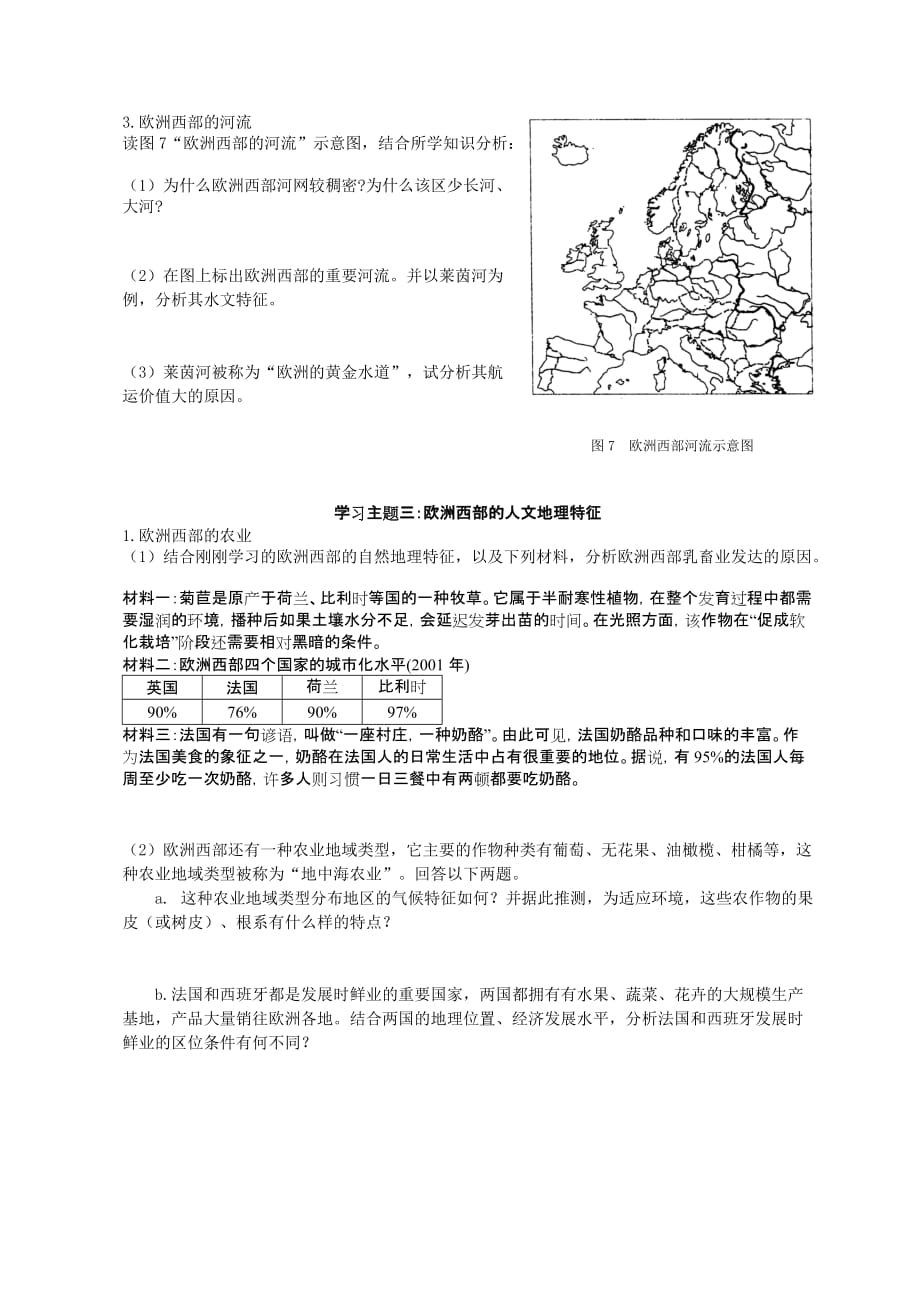 高二世界地理复习《欧洲西部》导学案_第3页