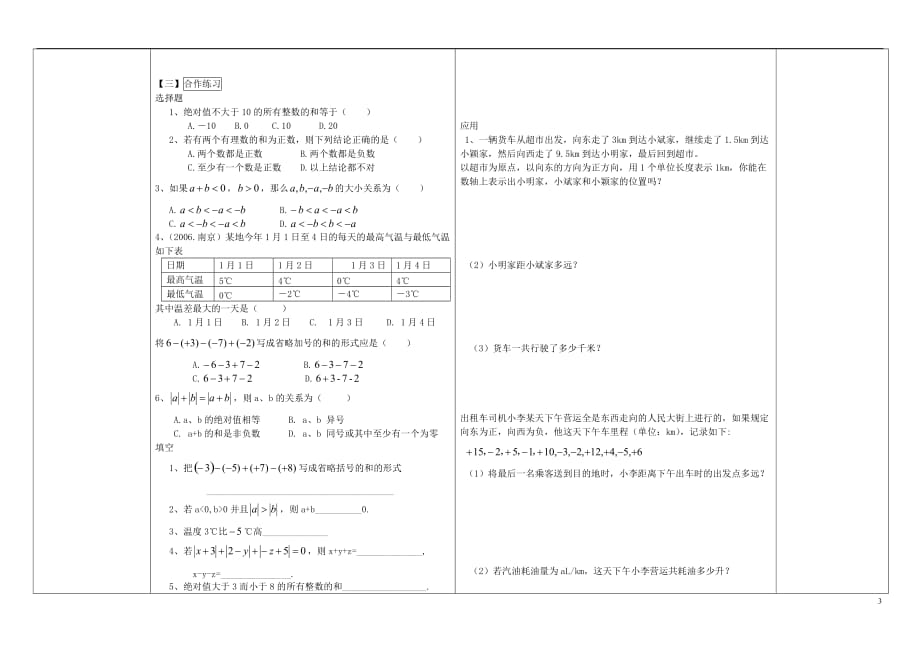 河南通许丽星中学七级数学上册2.8.1有理数的加减混合运算导学案新华东师大 1.doc_第2页