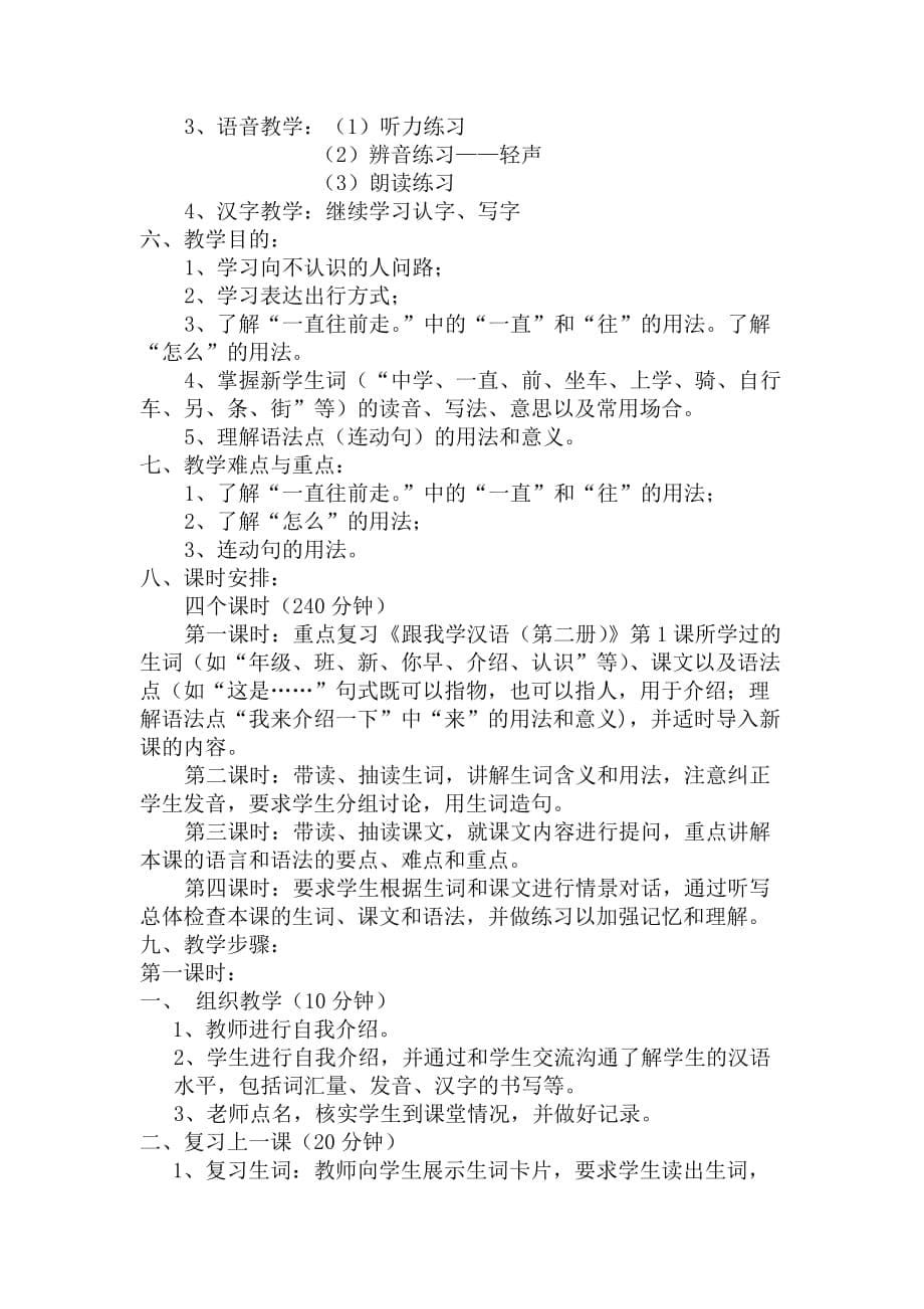 《跟我学汉语》 第二册1、2课教案_第5页