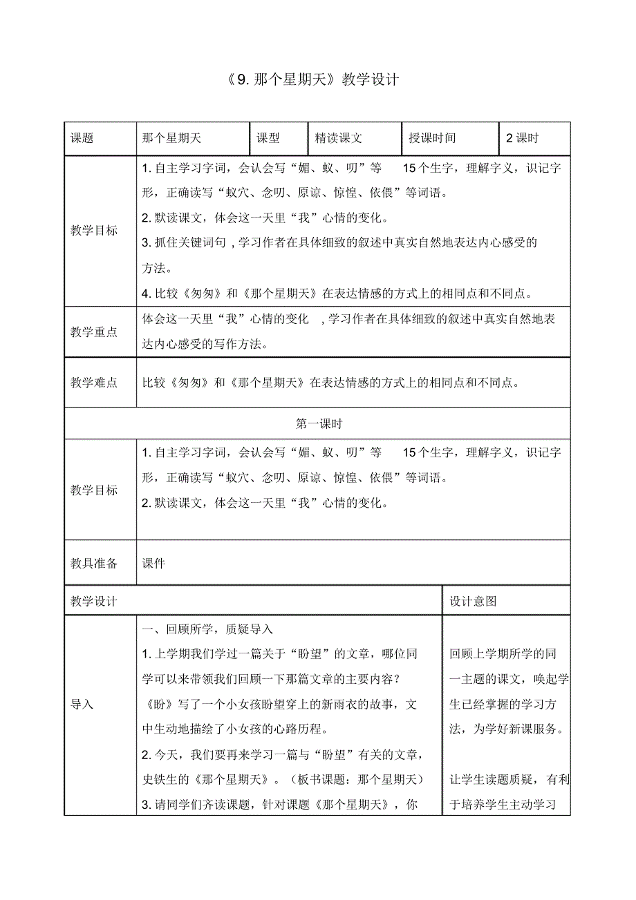 精品 《9.那个星期天》教学设计和教案(附同步练习)_第1页