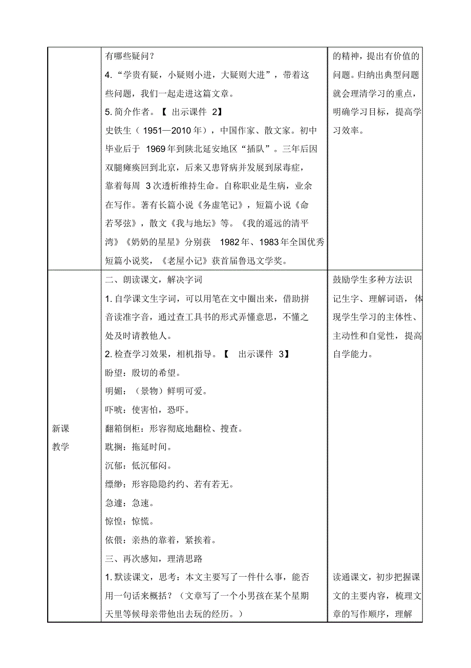 精品 《9.那个星期天》教学设计和教案(附同步练习)_第2页