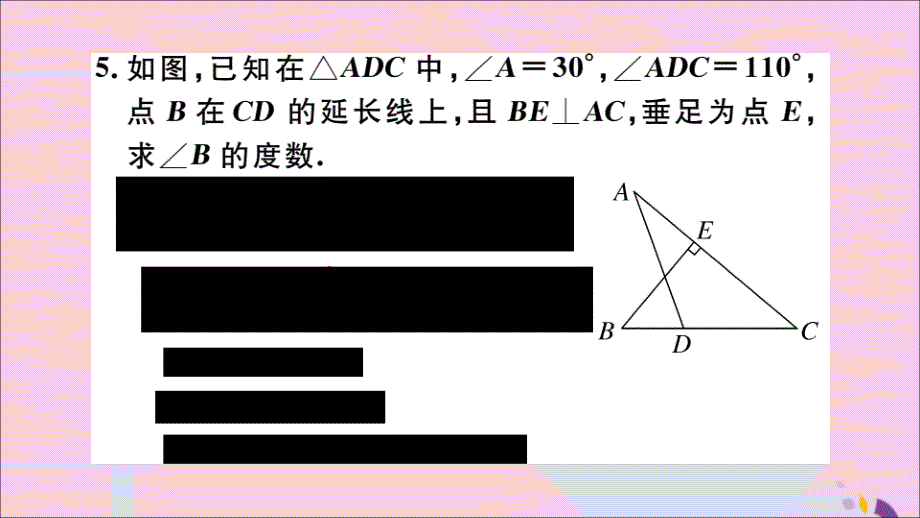 通用秋八级数学上册11.2与三角形有关的角11.2.1第2课时直角三角形的两锐角互余习题讲评新.ppt_第4页