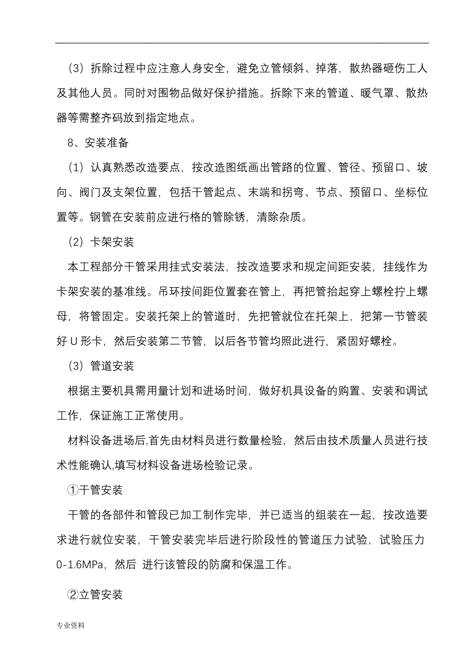 暖气安装改造施工与方案_第2页