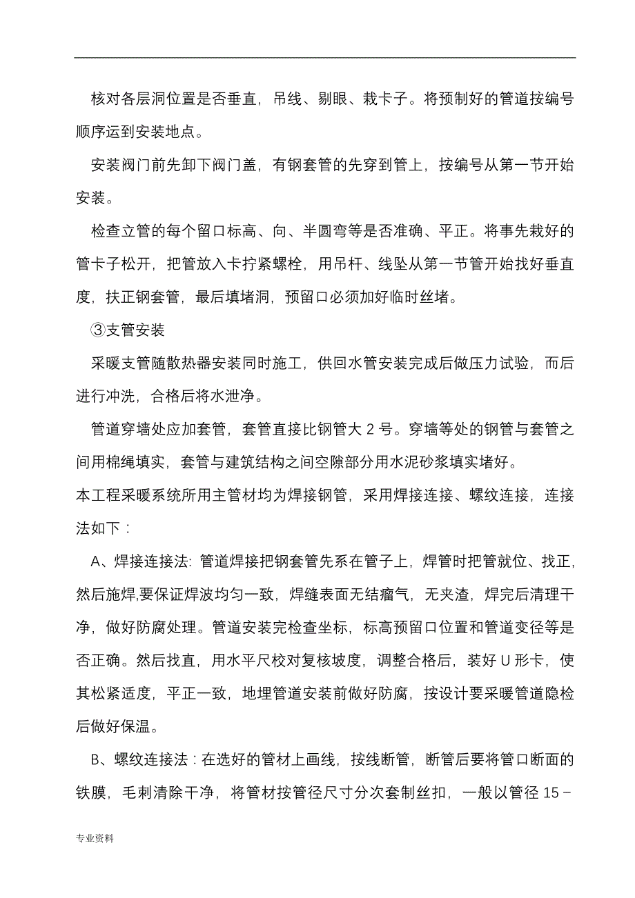 暖气安装改造施工与方案_第3页