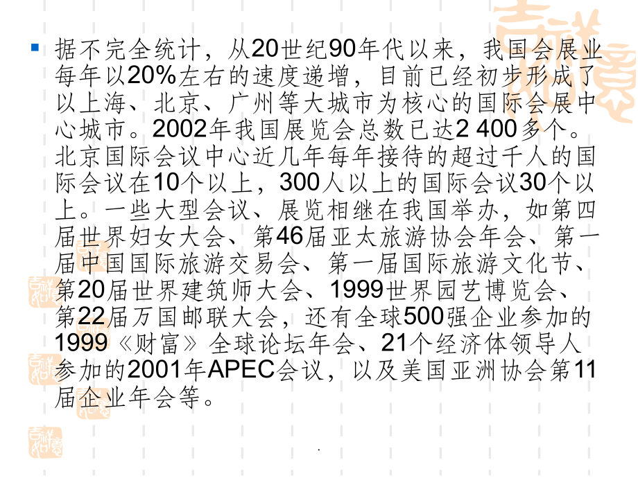 第一章 会展旅游概述ppt课件_第3页