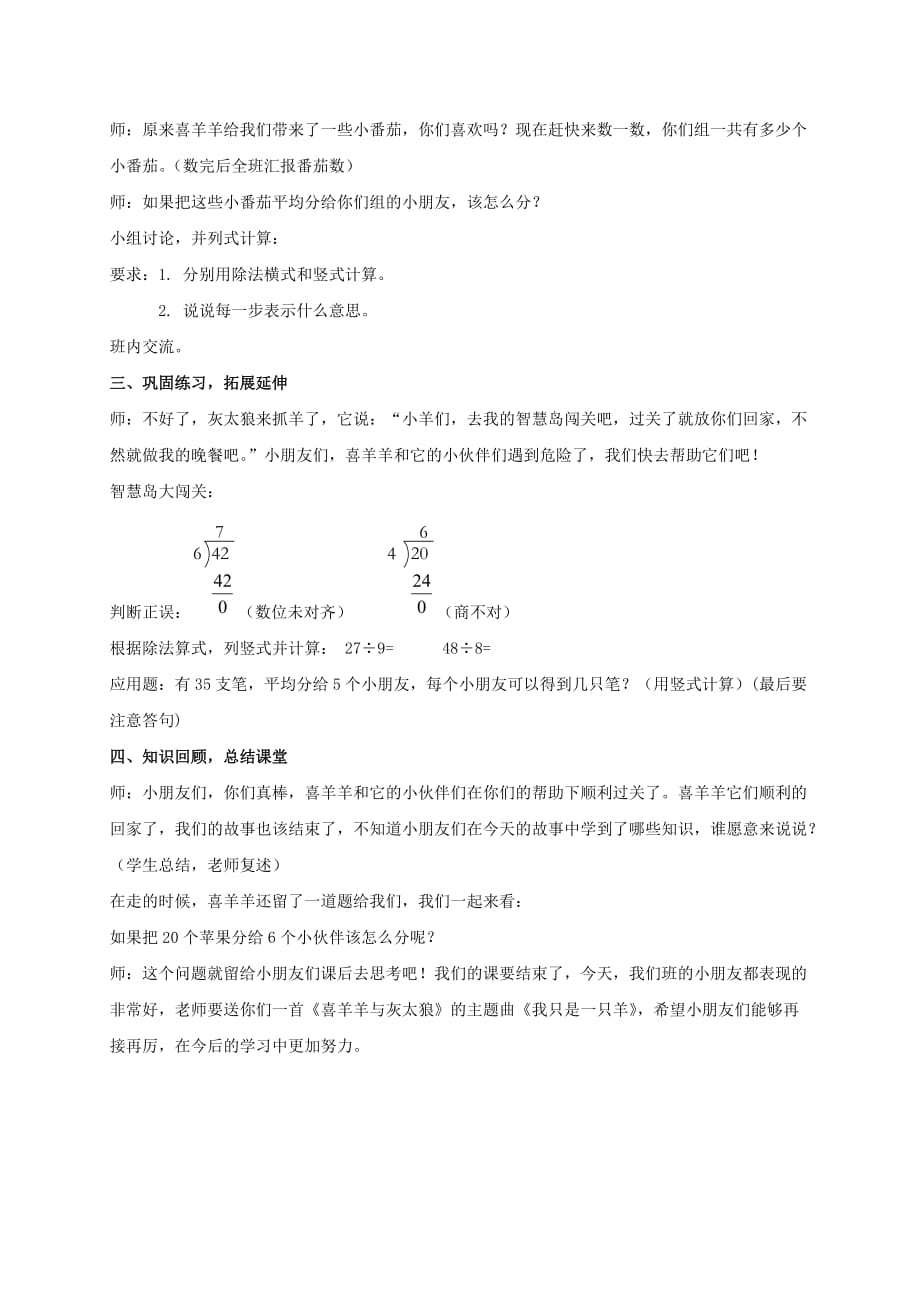 二年级数学下册 分苹果 4教案 北师大版_第3页