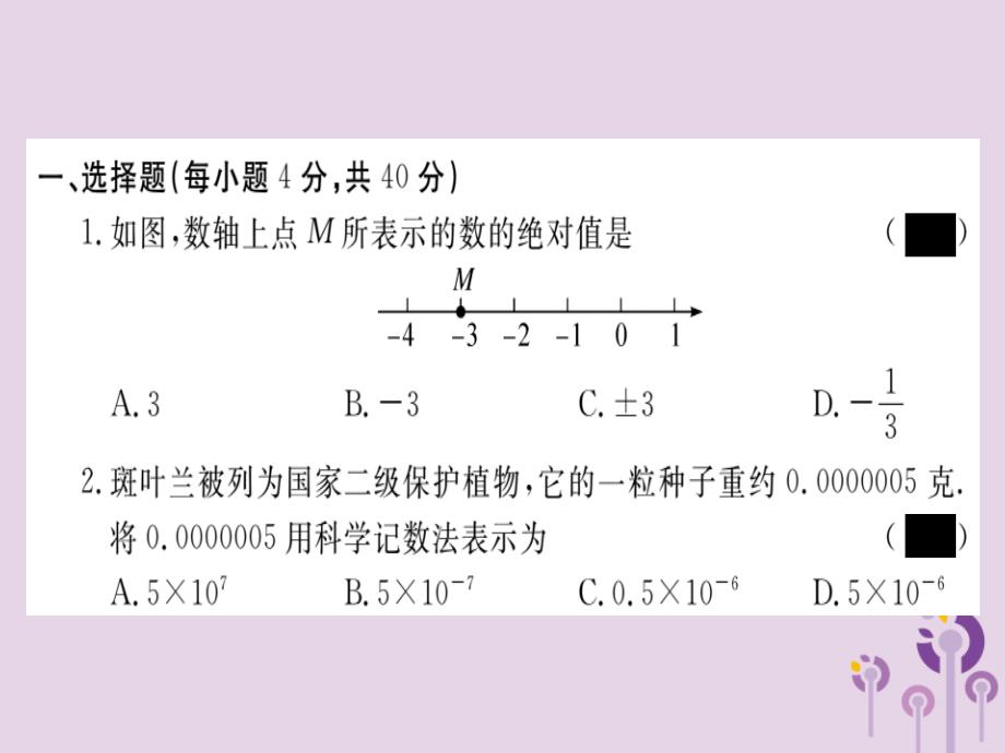 通用春九级数学下册模拟卷三习题讲评新北师大.ppt_第2页