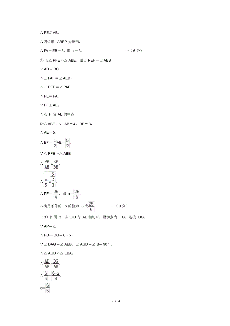 最新 2020年中考数学重难点复习《圆》解答题及答案解析(49)_第2页