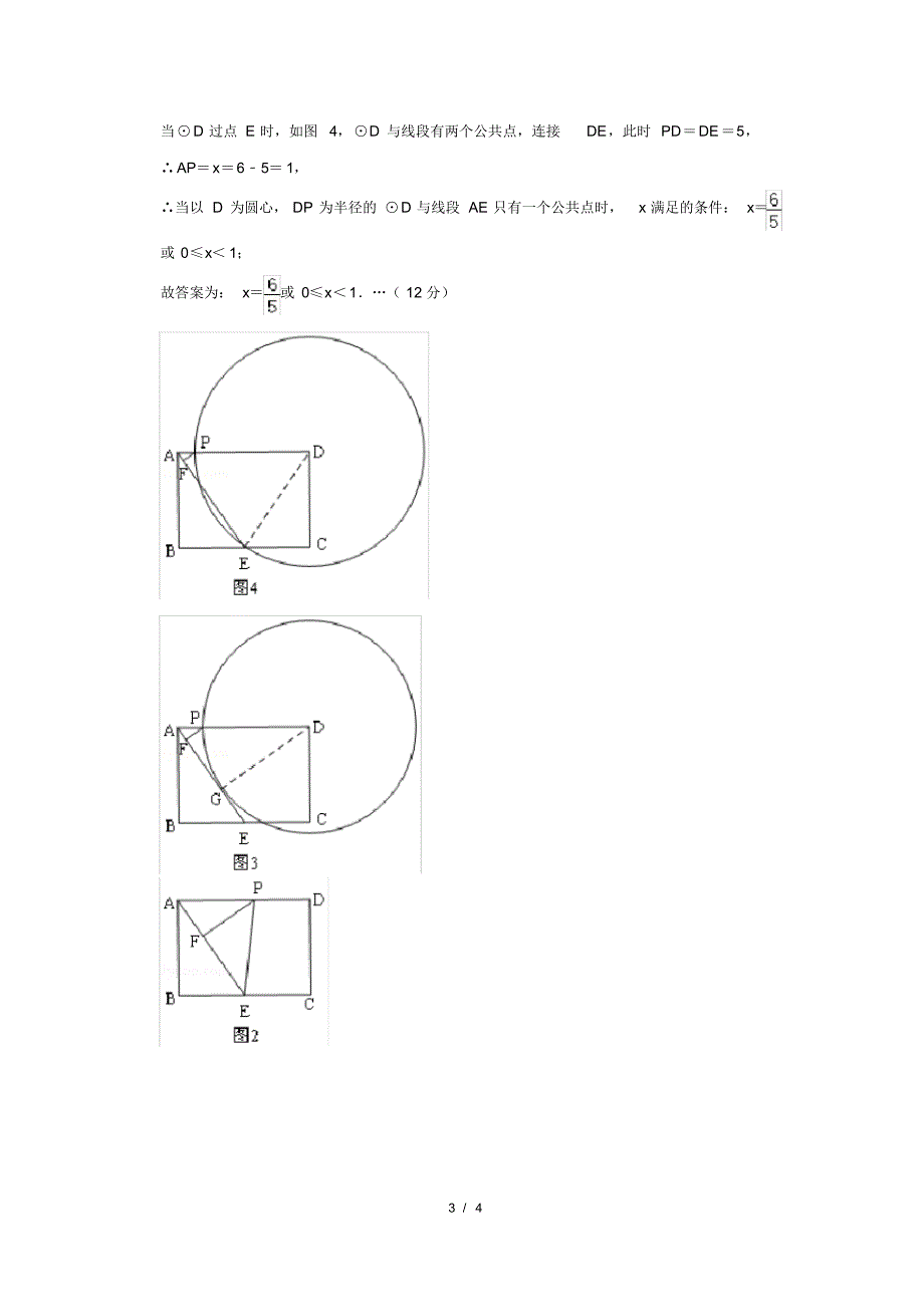 最新 2020年中考数学重难点复习《圆》解答题及答案解析(49)_第3页
