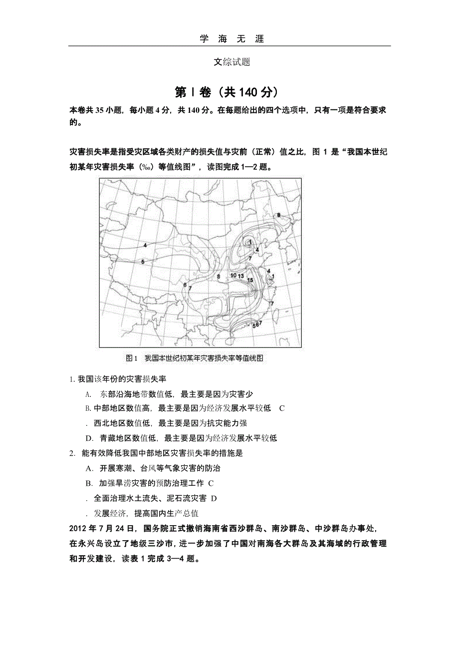 全国100所名校最新高考模拟示范卷文科综合卷(二)_第1页