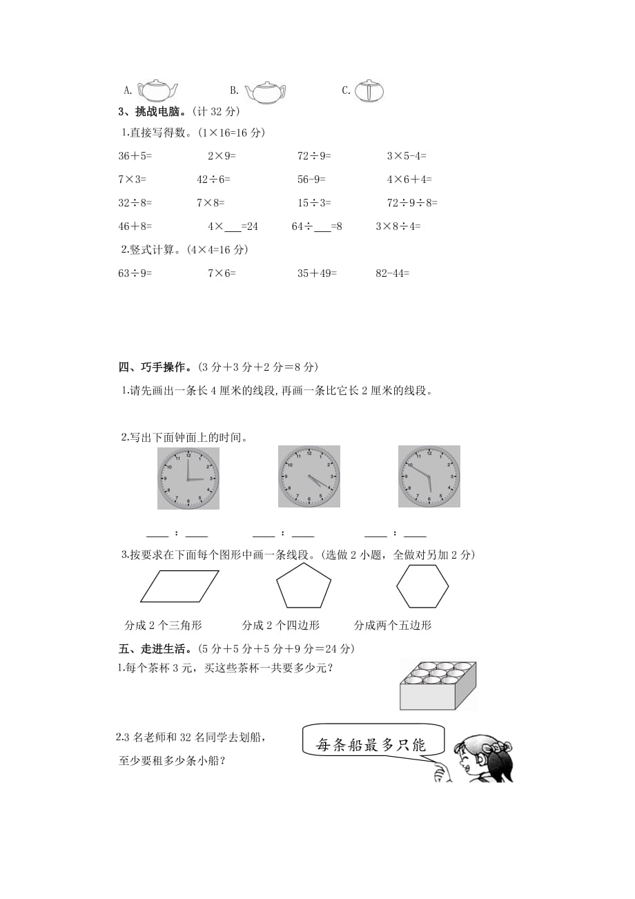 二年级数学下学期期末检测（无答案）人教新课标版_第2页