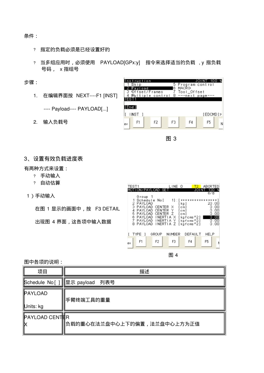 FANUC机器人PAYLOAD设置讲课教案._第2页