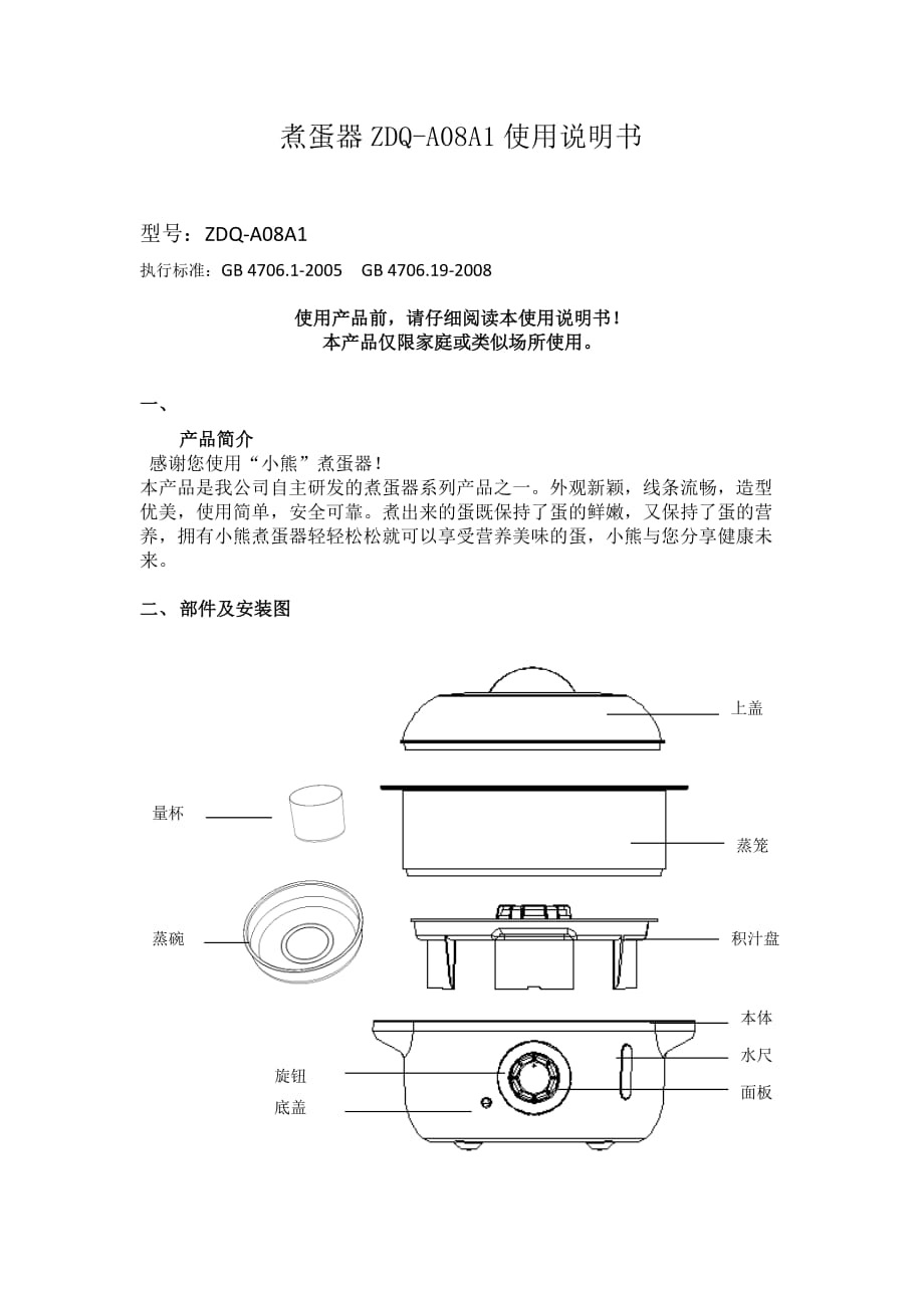 小熊酸奶机使用说明书_第1页