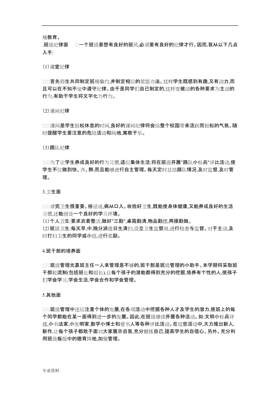 中学班级管理建设与方案_第4页