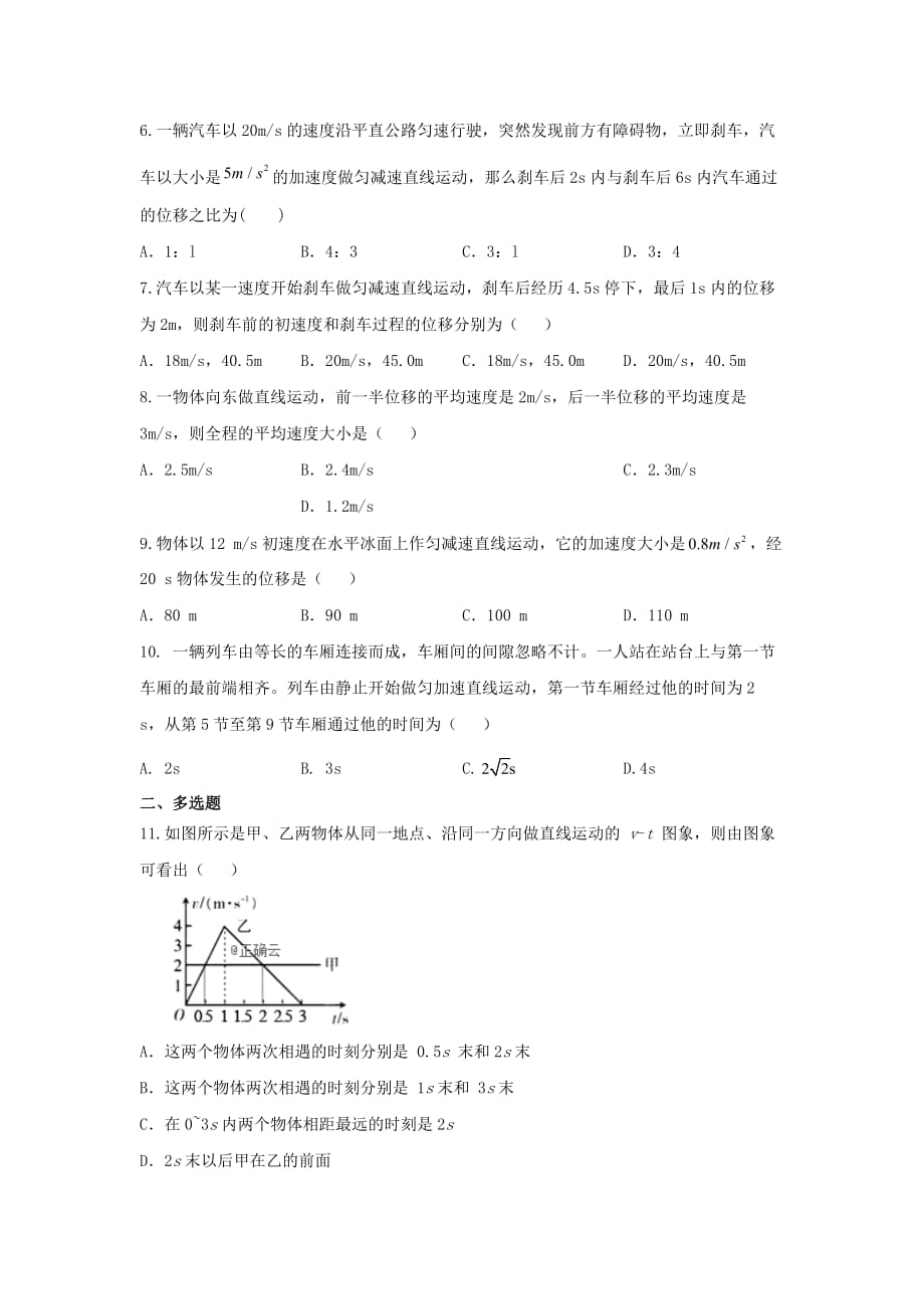 重庆市忠县三汇中学2019-2020学年高一物理上学期期中试题[含答案]_第2页