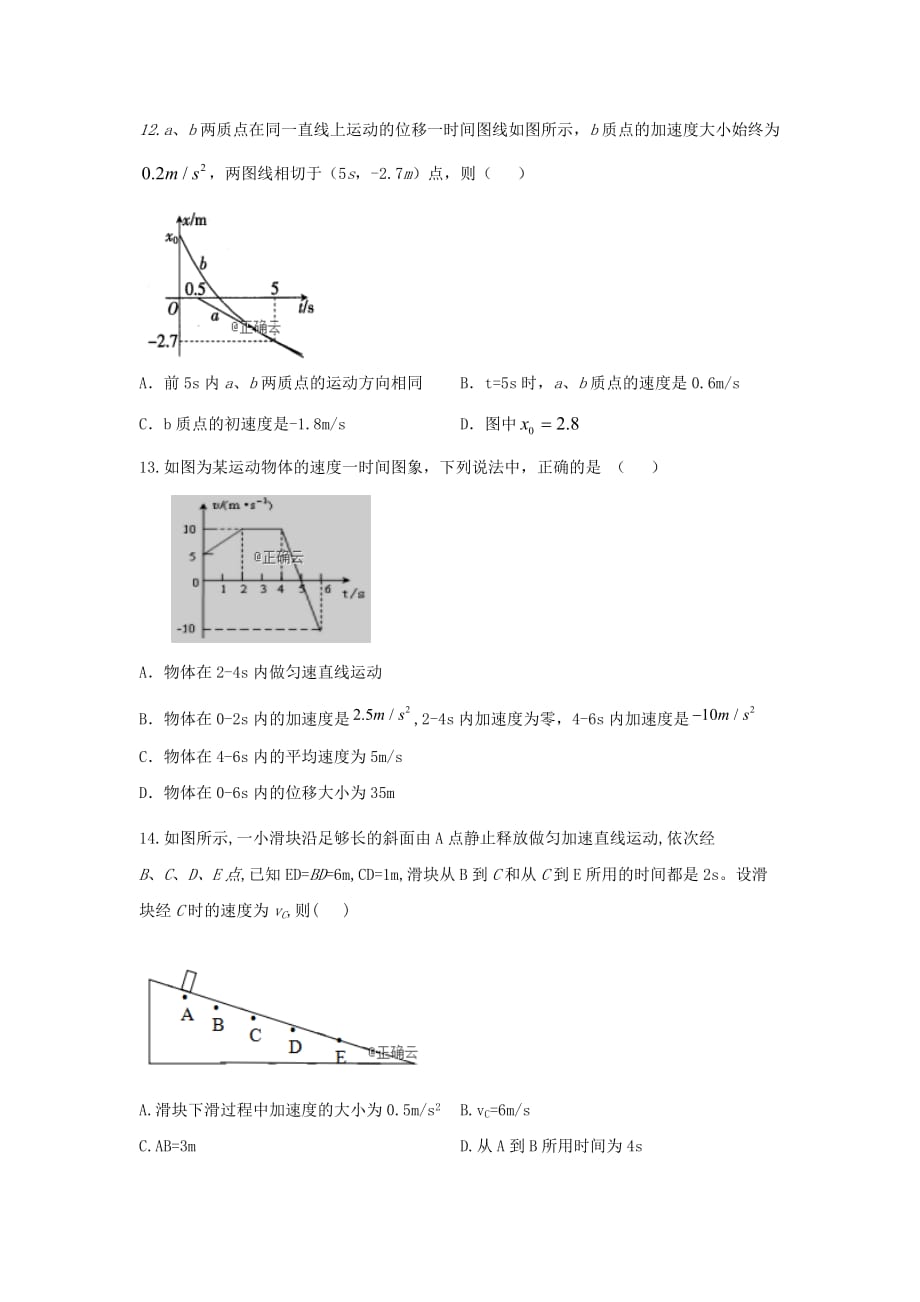 重庆市忠县三汇中学2019-2020学年高一物理上学期期中试题[含答案]_第3页